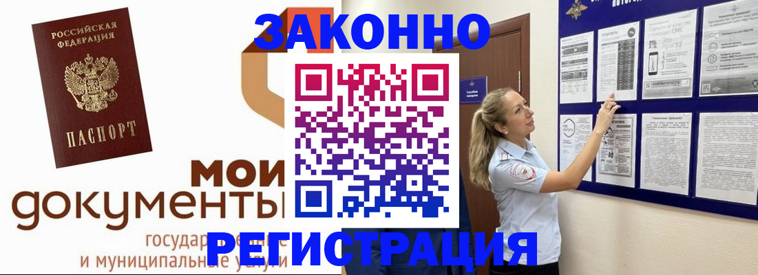 временная регистрация для всех в Меленках